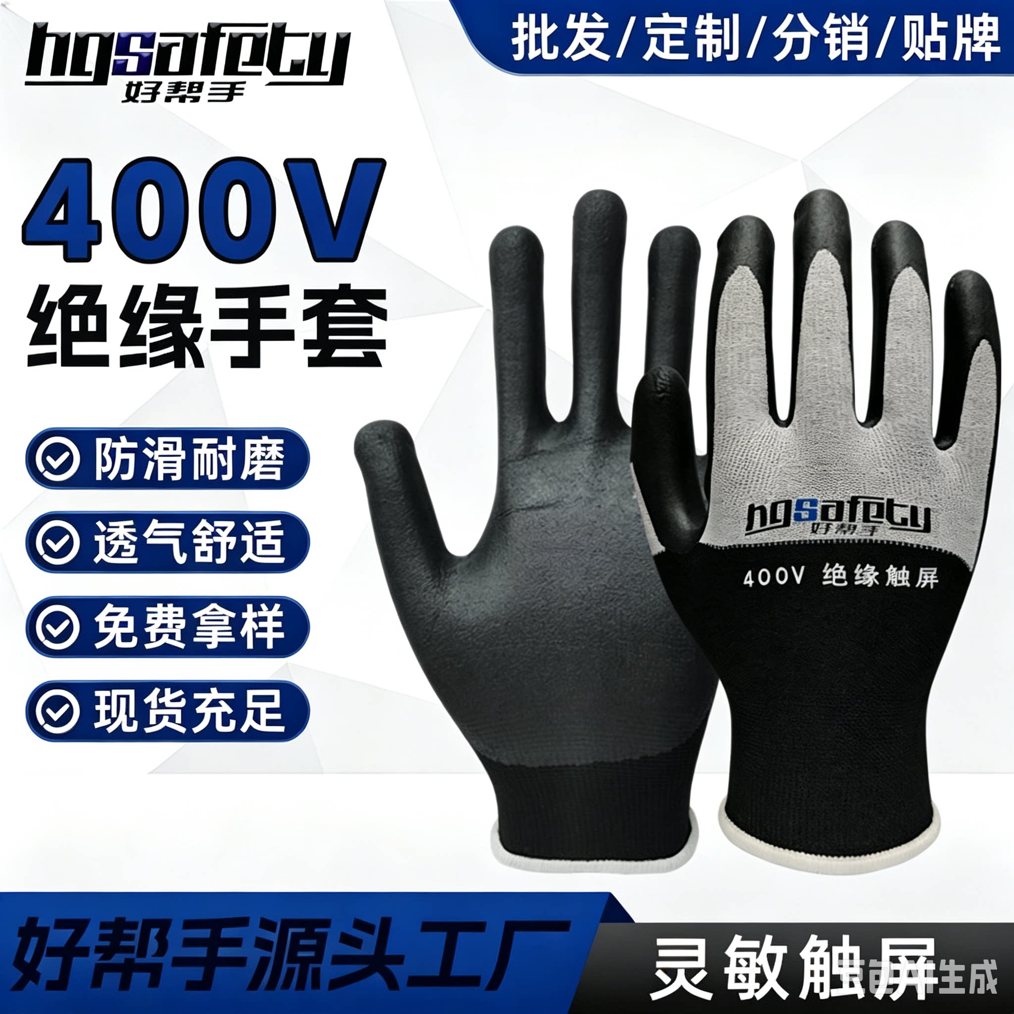 超薄丁腈400V低压绝缘手套带电作业380V安全电工防触电可触屏挂胶