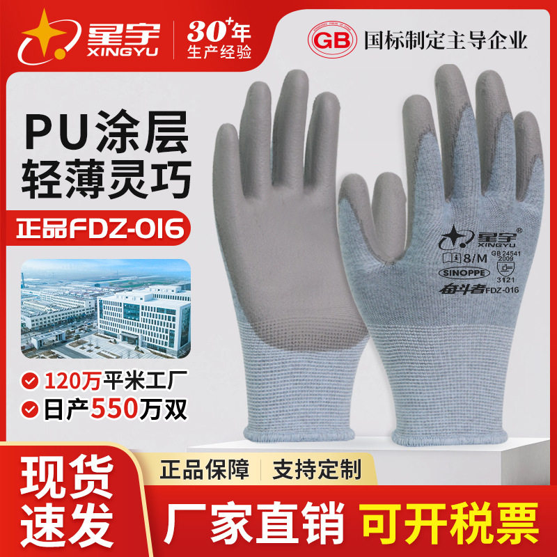 星宇FDZ-016碳纤维防静电手套透气pu涂掌防滑电子作业专用防护