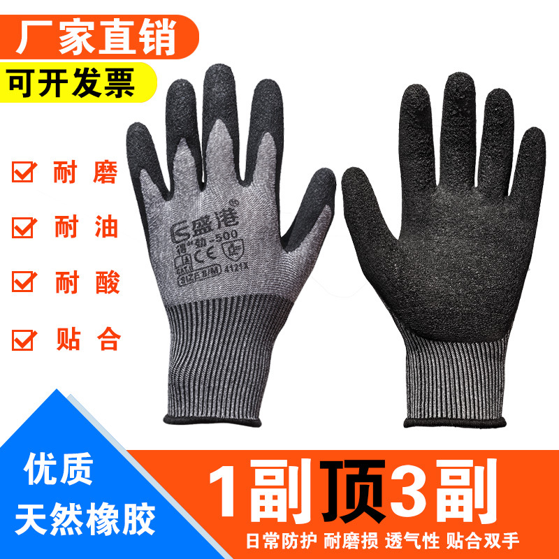 盛港得劲500耐磨橡胶防护手套