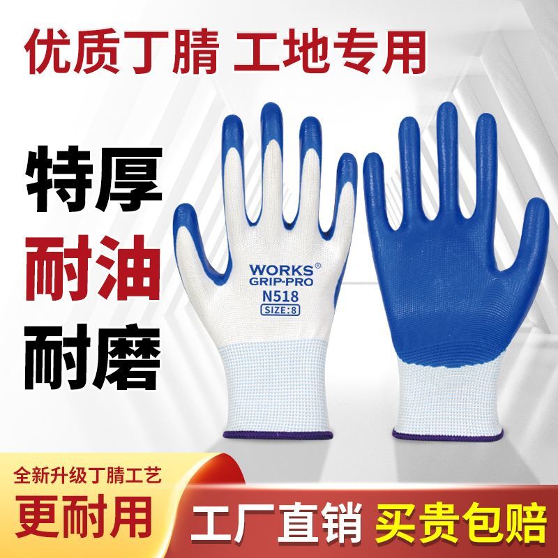N518丁腈劳保手套耐磨防滑防水加厚乳胶橡胶防油工作工地防护耐用