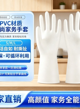 源头工厂白色PVC家务手套厨卫洗碗防滑防水加厚耐用清洁胶皮手套