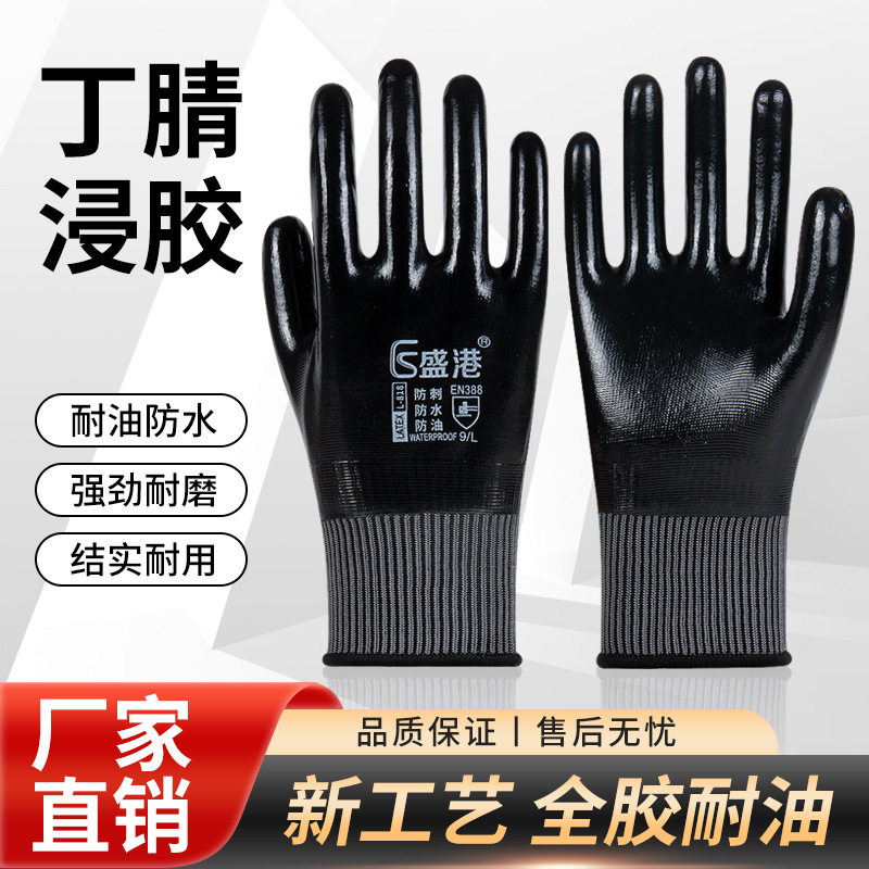 丁腈全浸手套耐磨防油防滑防扎工地机修建材用劳保手套厂家直销