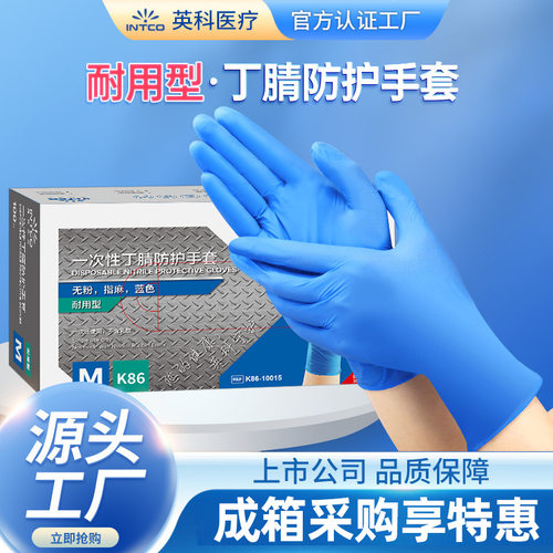 英科一次性纯丁腈手套K86耐用型丁晴黑色工业机修防油美容高弹