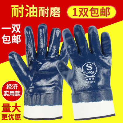 手套劳保耐磨工作耐油防滑丁腈橡胶防油干活加厚防水电焊工业