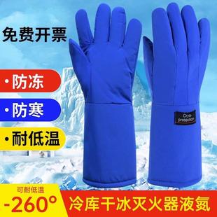 液氮干冰专用防冻手套防冻伤耐低温耐磨加厚实验室冷链防护手套