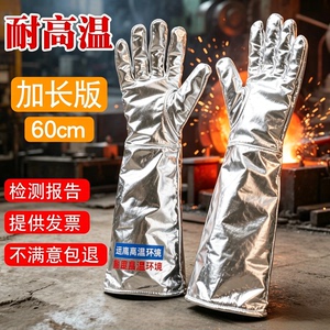 佳护60cm铝箔耐高温手套500/1000度防烫阻燃冶炼锅炉隔热手套批发