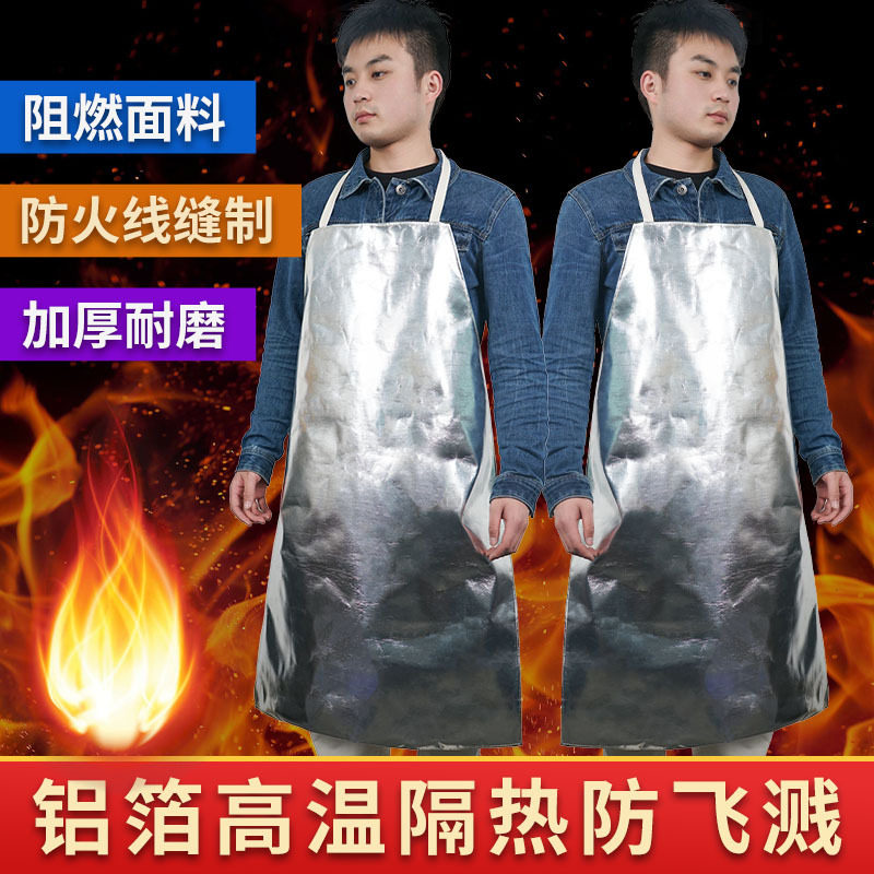 铝箔耐高温围裙 1000度防辐射热阻燃冶炼焊接炉前工防飞溅劳保服