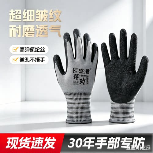 盛港得劲800劳保手套加厚乳胶皱纹工业加厚防滑耐磨工地防护手套