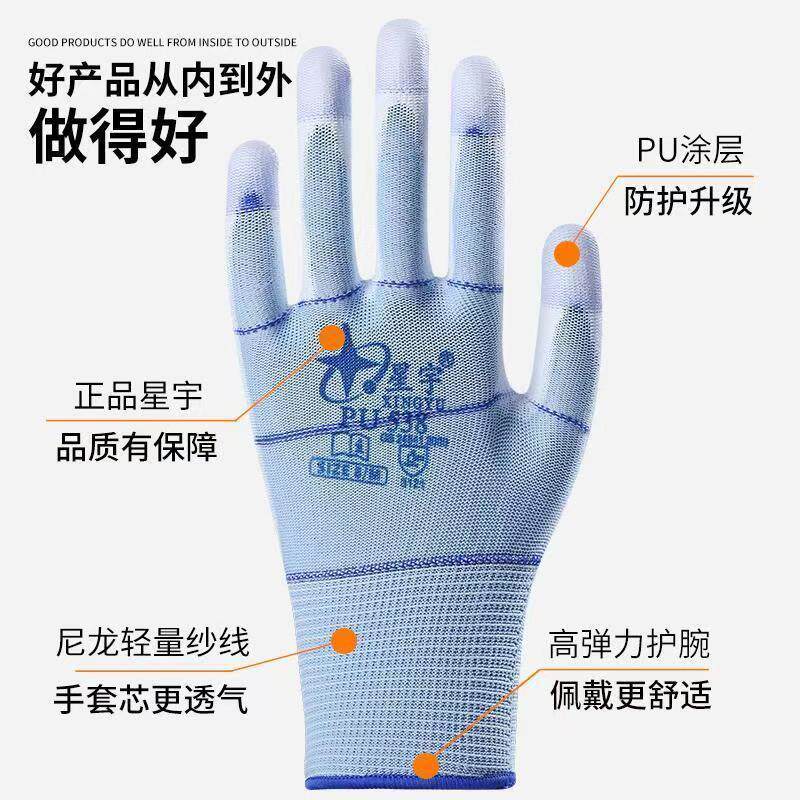 12双星宇PU538兰彩指加厚透气工作防护轻巧柔软户外手套
