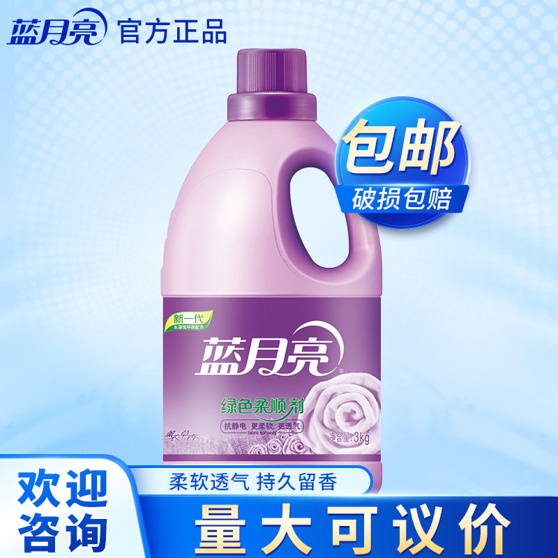 蓝月亮柔顺剂薰衣草香3kg瓶装防静电衣物柔软透气久留香绿色环保,洗护清洁剂/卫生巾/纸/香薰,衣物柔顺剂,淘宝优惠券,粉丝福利购,淘宝优惠卷