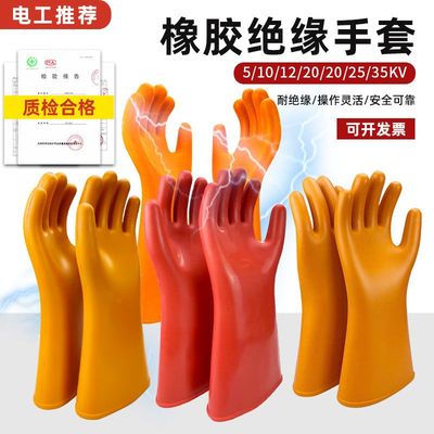 金步安5kv10Kv12kv20kv25kv手套