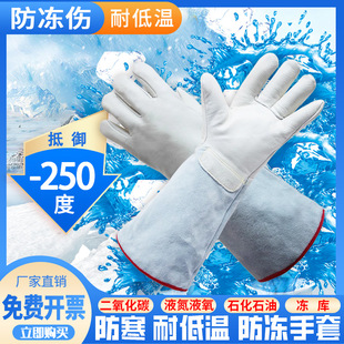 强效防冻手套抵御严寒防冻伤防腐蚀耐磨二氧化碳液氮LNG干冰冷库