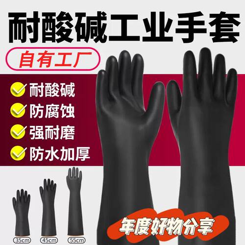 耐酸碱工业橡胶手套加厚黑色