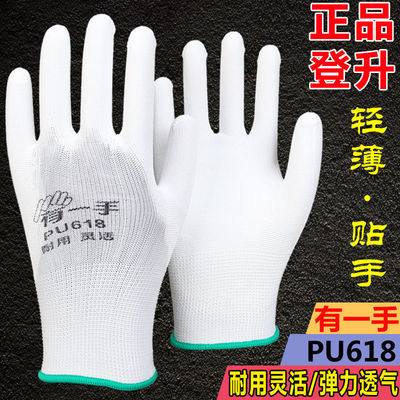 登升有一手PU618白涂掌尼龙手套