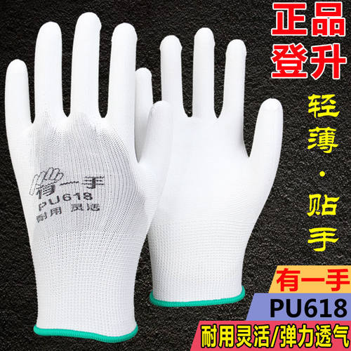 登升有一手PU618白涂掌尼龙手套