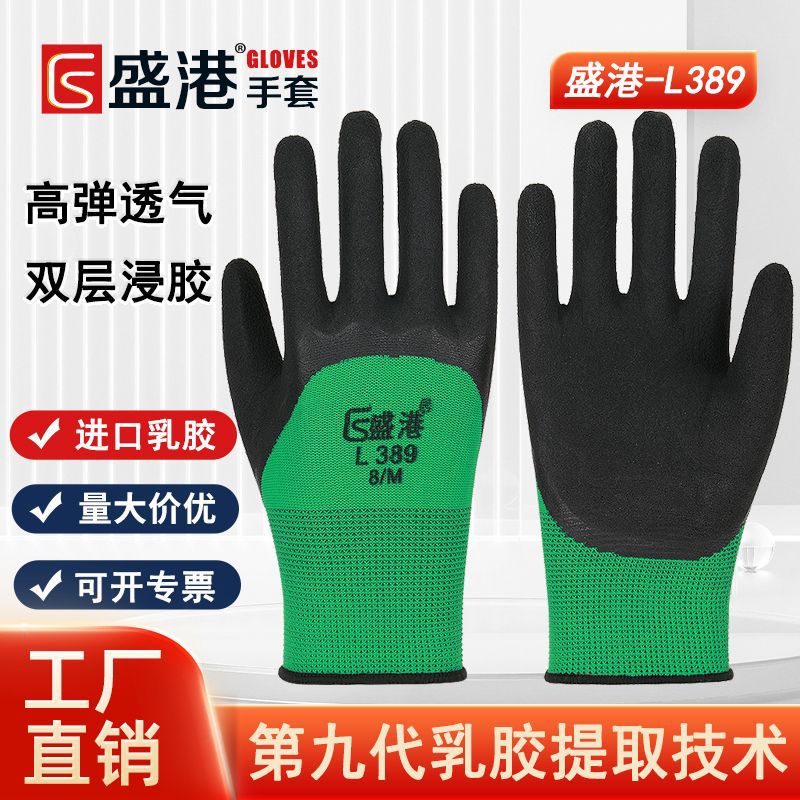 盛港L389乳胶发泡手套半挂胶耐磨防滑透气建筑搬运干活劳保手套