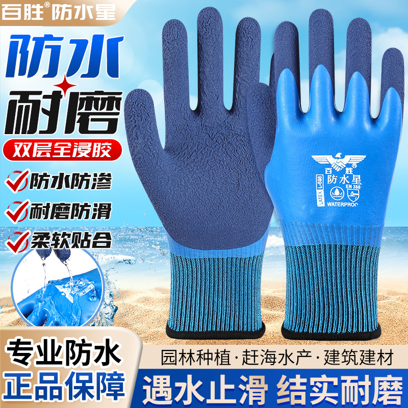 百胜加厚乳胶浸胶劳保手套