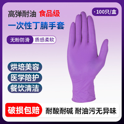 帮手仕紫色加厚丁腈手套食品级防滑耐酸碱 家务厨房洗碗工业维修