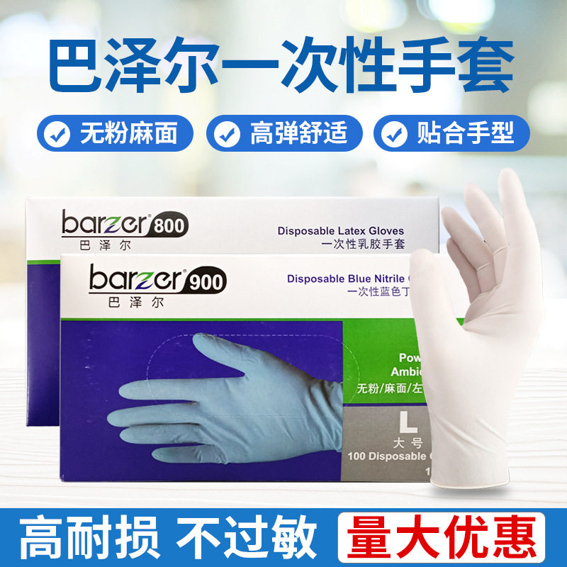 巴泽尔防滑耐磨加厚乳胶丁腈麻面