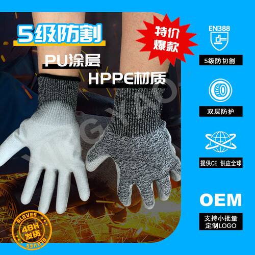 EN388 5级防割手套CE认证HPPE材质PU涂层耐磨防切割电商专供批发