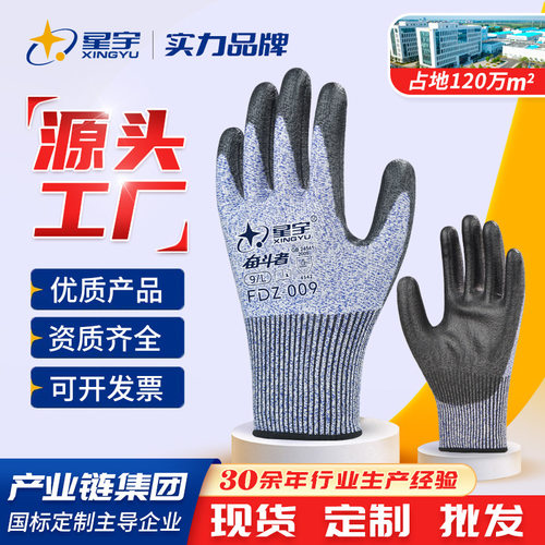 星宇H515C级5级防切割手套加厚耐磨透气防滑杀鱼木工玻璃防割防刺