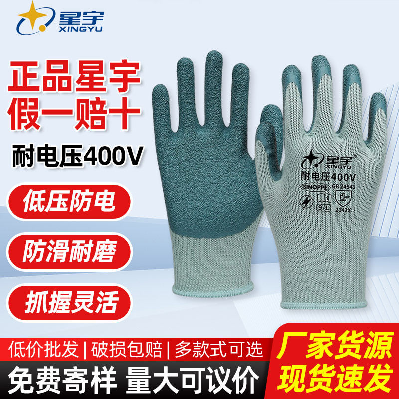 【12双】星宇电工手套400V低压防电带电接电线防护皱纹耐磨手套