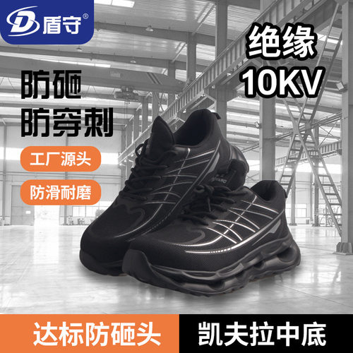 防砸防穿刺10kV绝缘鞋透气轻便防臭工地电工车间安全鞋工作鞋批发