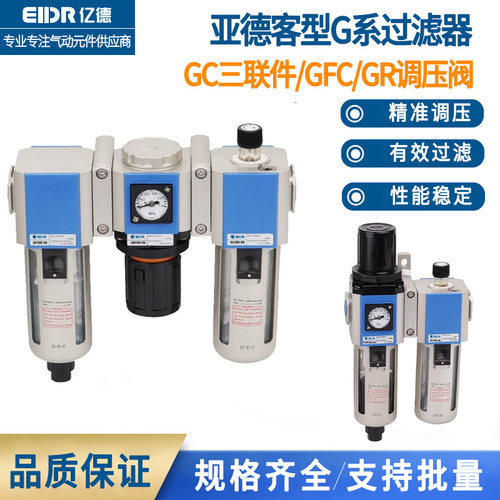 亚德客型气动油水分离过滤器GFR200-08/GC/GR/GC/GLC减压阀三联件
