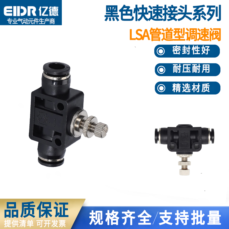 PU气管黑色快插气动调节接头限流阀LSA8 4 6 10 12mm管道式节流阀