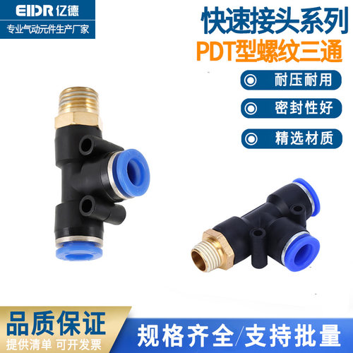 气动气管快插PD8-02快速接头