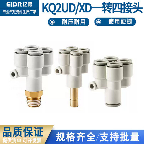 气动气管五通变径快插接头KQ2UD