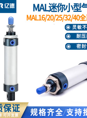 亿德气动铝合金迷你小型气缸MAL16/20/25/32/40X25X50X75X100X500