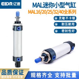 亿德气动铝合金迷你小型气缸MAL16/20/25/32/40X25X50X75X100X500