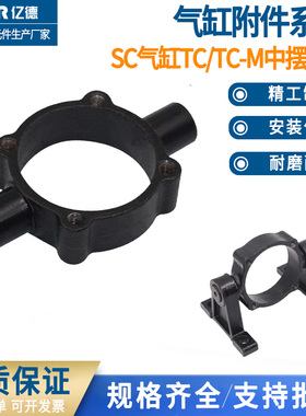 SC气缸附件大全TC40/50/63/80/100/125/160/200中摆铁轴TCM底座