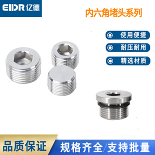 4丝堵螺塞闷头1分2分3分4分6分 气动电磁阀组内六角外丝堵头NPT1