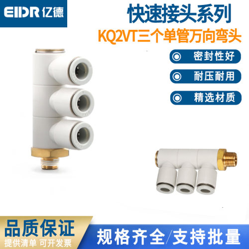 360旋转一拖三螺纹单头3组KQ2VT