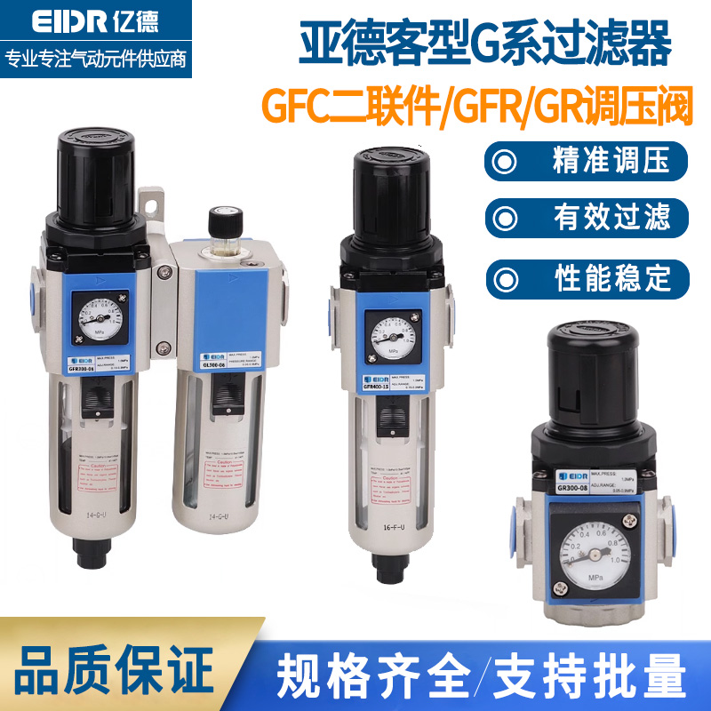 亚德客型气源处理器二联件GFC300/GFR200-空压机油水分离器过滤器