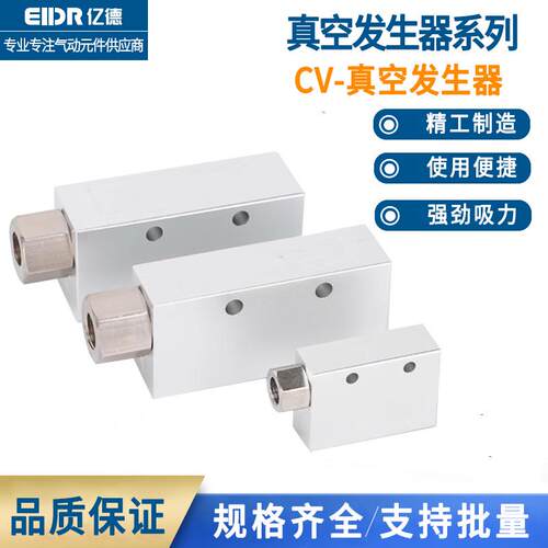 大吸力真空发生器CV-10/15/20/25真空阀机械手配件气动负压吸气阀