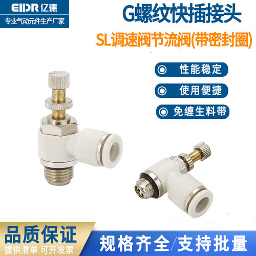 气动气管快速接头带密封圈节流阀SL8-02调节阀可调气缸调速阀开关