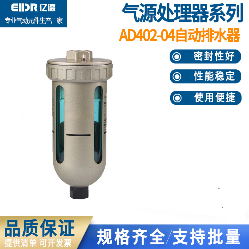 精品自动排水器AD402-04排水阀
