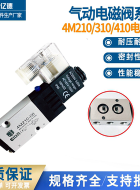 亿德气动板式电磁阀4M210-08 4M310-10蝶阀控制阀220V二位五通阀
