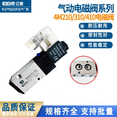 亿德气动板式电磁阀4M210-08系列