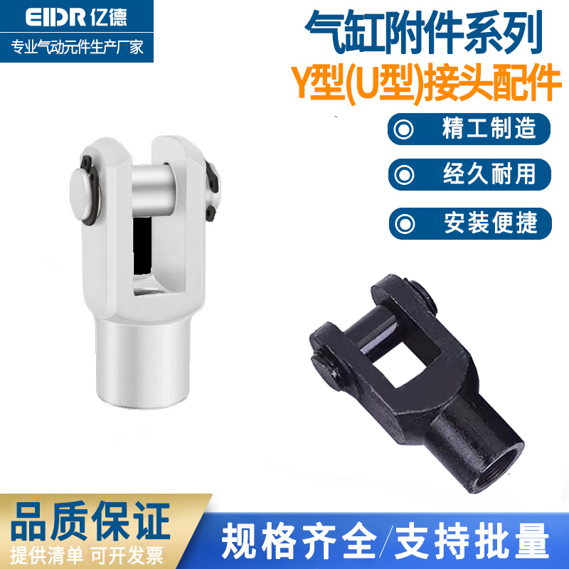 SC标准气缸连接件附件Y型接头