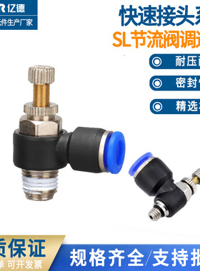 气管快速接头节流阀气动可调气缸调速阀SL8-02调速开关调节阀6-M5