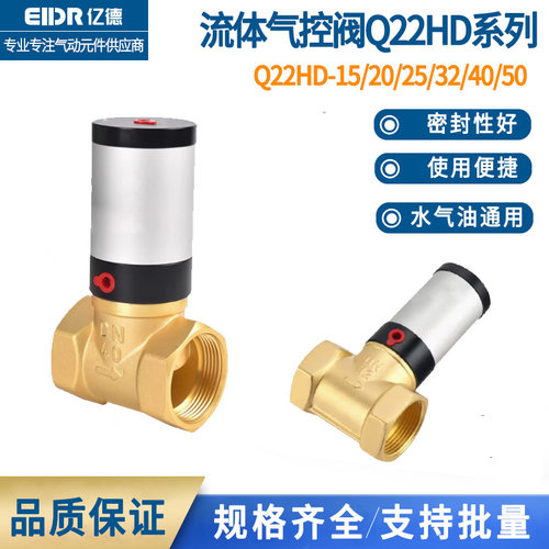 气控阀铜阀Q22HD-15/20/25/32/40/50气动控制阀管阀流体真空阀