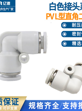 PU气管白色快速快插接头直角L型二通弯头PV4 PV6 PV8 PV10 PV12