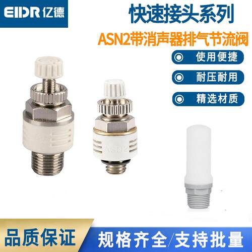 0104-S可调塑料消声器