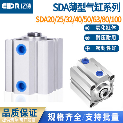 亿德气动薄型方形气缸大全SDA