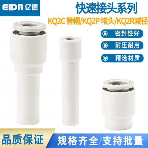 气动接头堵头接头KQ2P/KQ2C/KQ2R