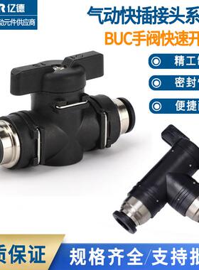 气动开关阀快速快插气管接头手阀BUC-4 6 8 10 12mm手动阀门开关